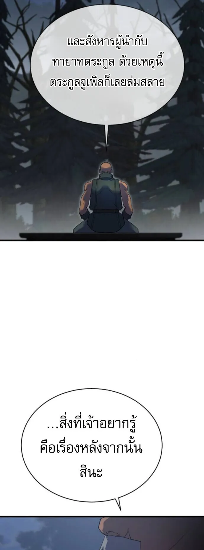 The Genius Mage Who Uses His Fists ตอนที่ 49 หน้า 13
