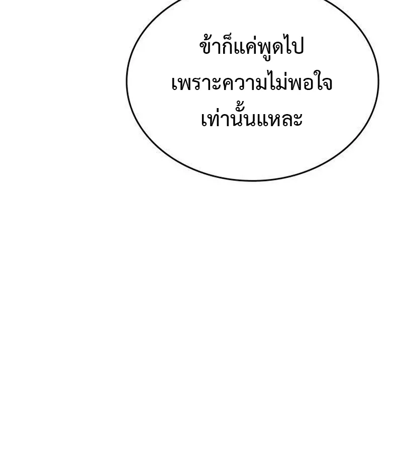 Crimson Reset ตอนที่ 16 หน้า 67