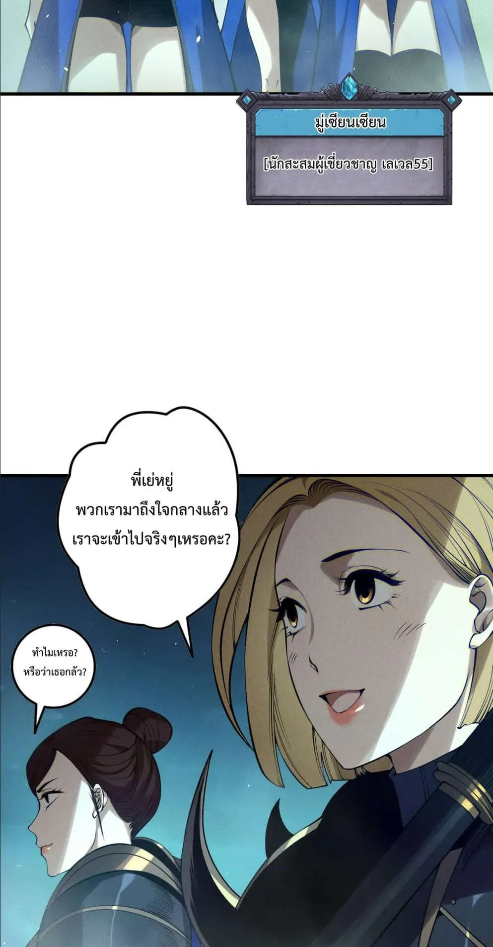 Disastrous Necromancer ตอนที่ 122 หน้า 58
