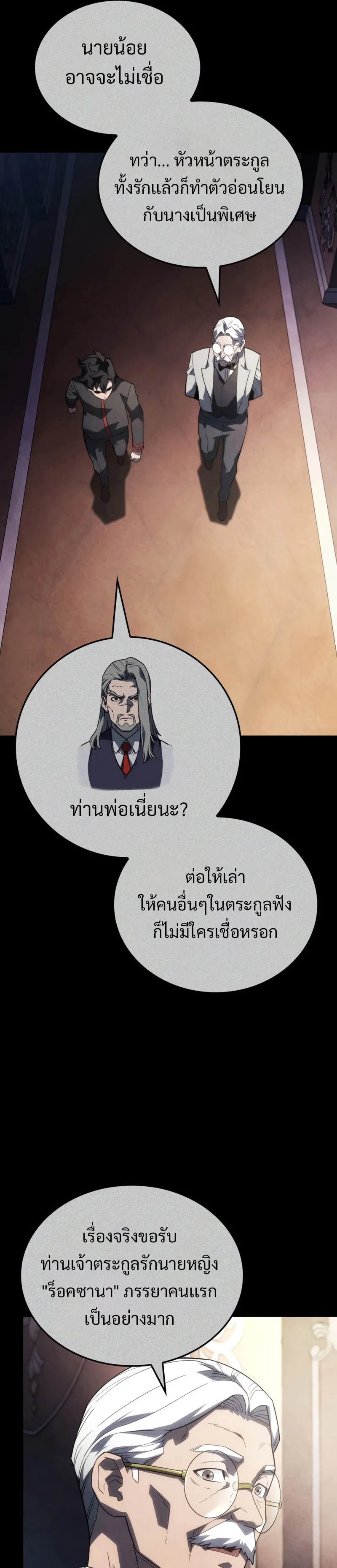 Revenge of the Iron-Blooded Sword Hound ตอนที่ 42 หน้า 19