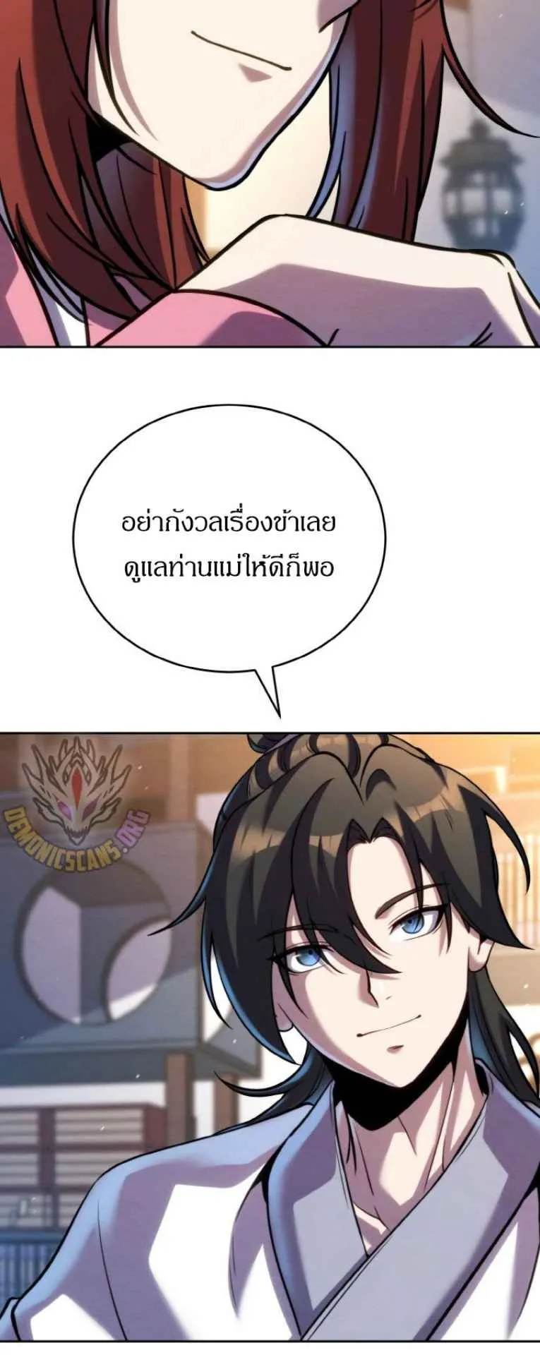 I Become the Youngest Disciple of the Martial Arts Leader ตอนที่ 33 หน้า 24