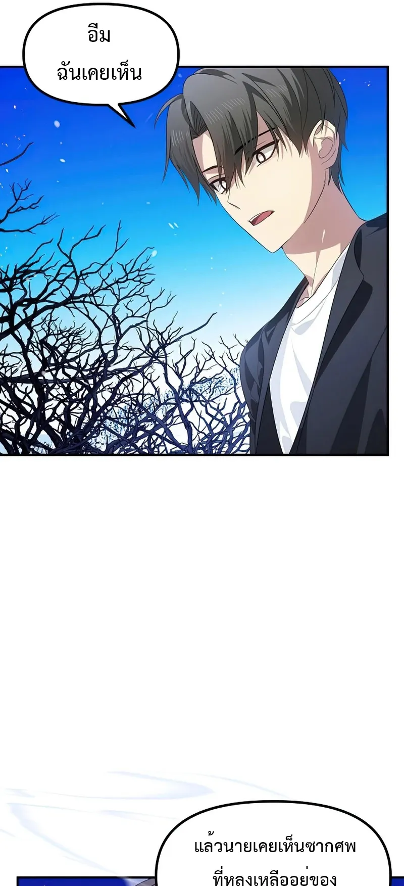 SSS-Class Suicide Hunter ตอนที่ 81 หน้า 17