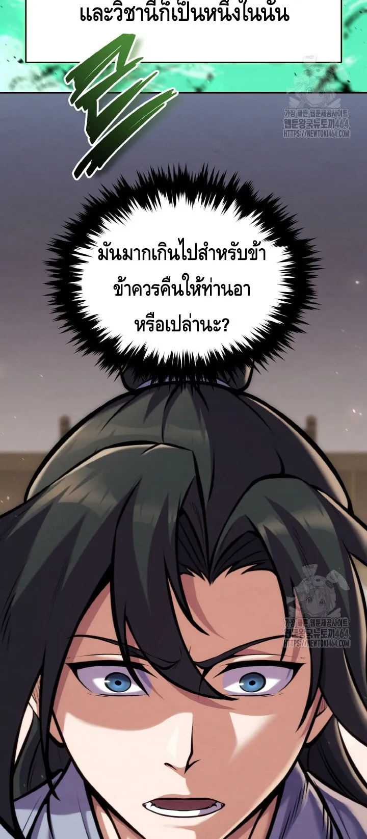I Become the Youngest Disciple of the Martial Arts Leader ตอนที่ 19 หน้า 24