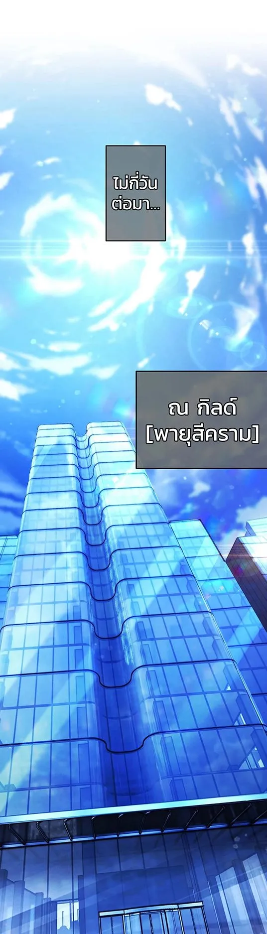 The God-Slaying Copycat ตอนที่ 34 หน้า 29