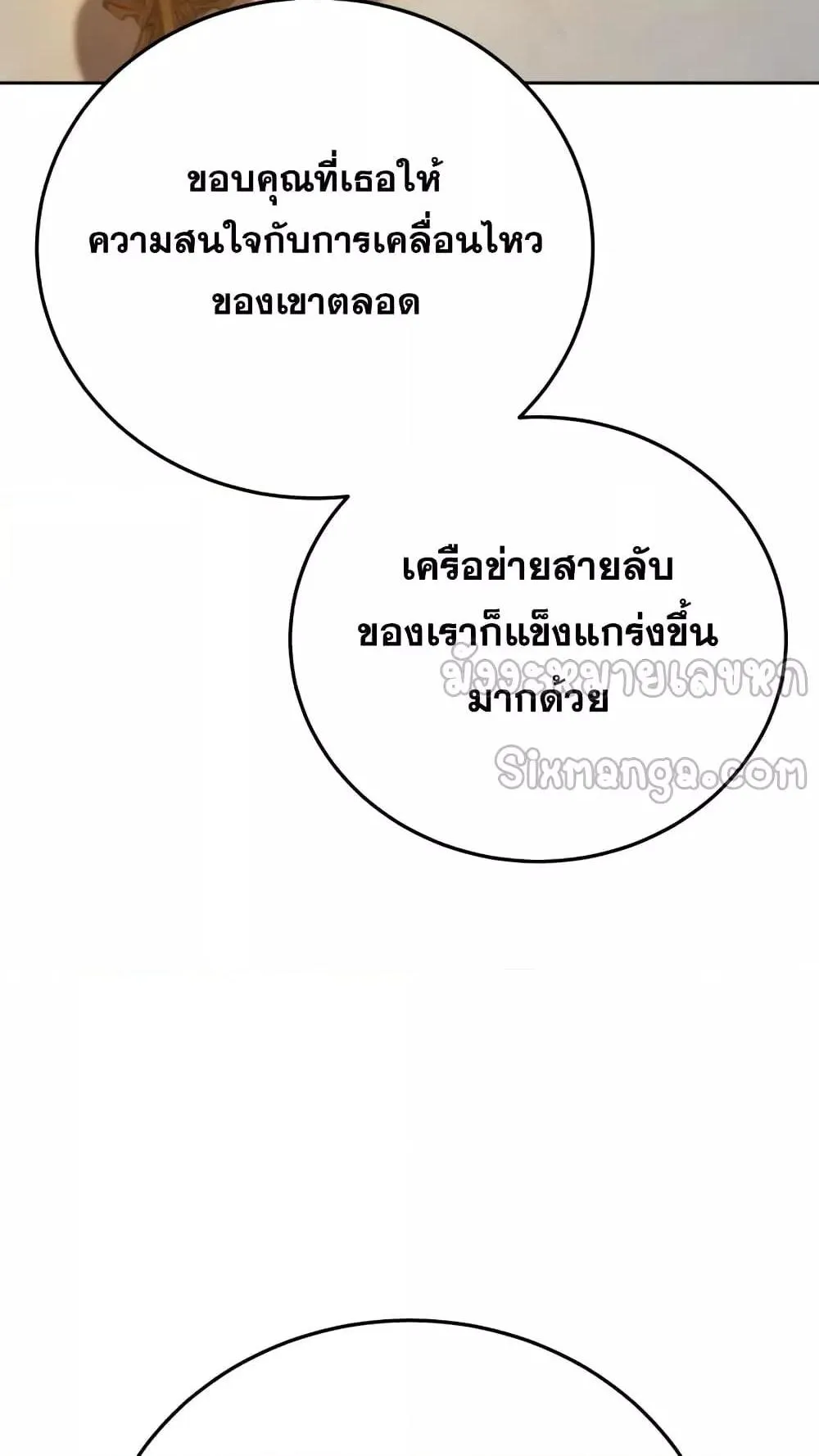 Star-Embracing Swordmaster ตอนที่ 56 หน้า 104