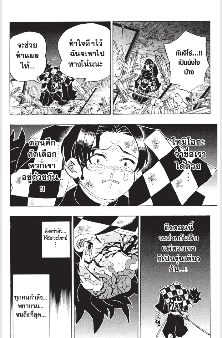 Kimetsu no yaiba ตอนที่ 185.5 หน้า 9