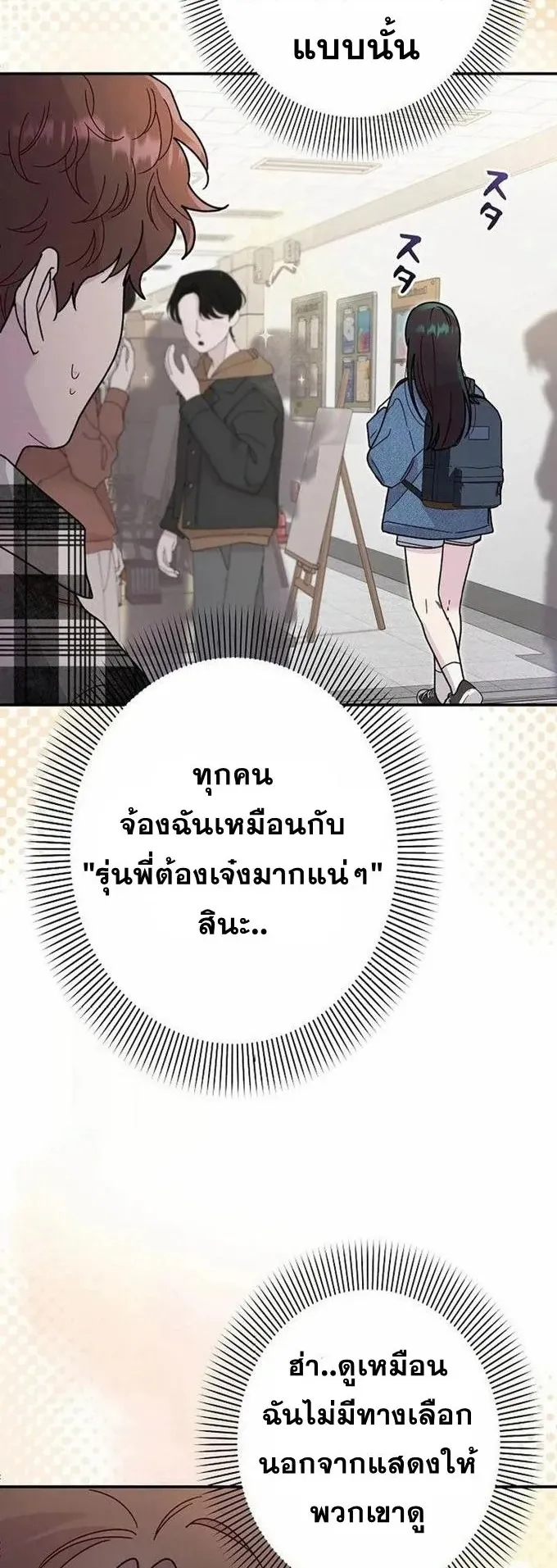 The Art Student Who Lived Twice ตอนที่ 2 หน้า 73