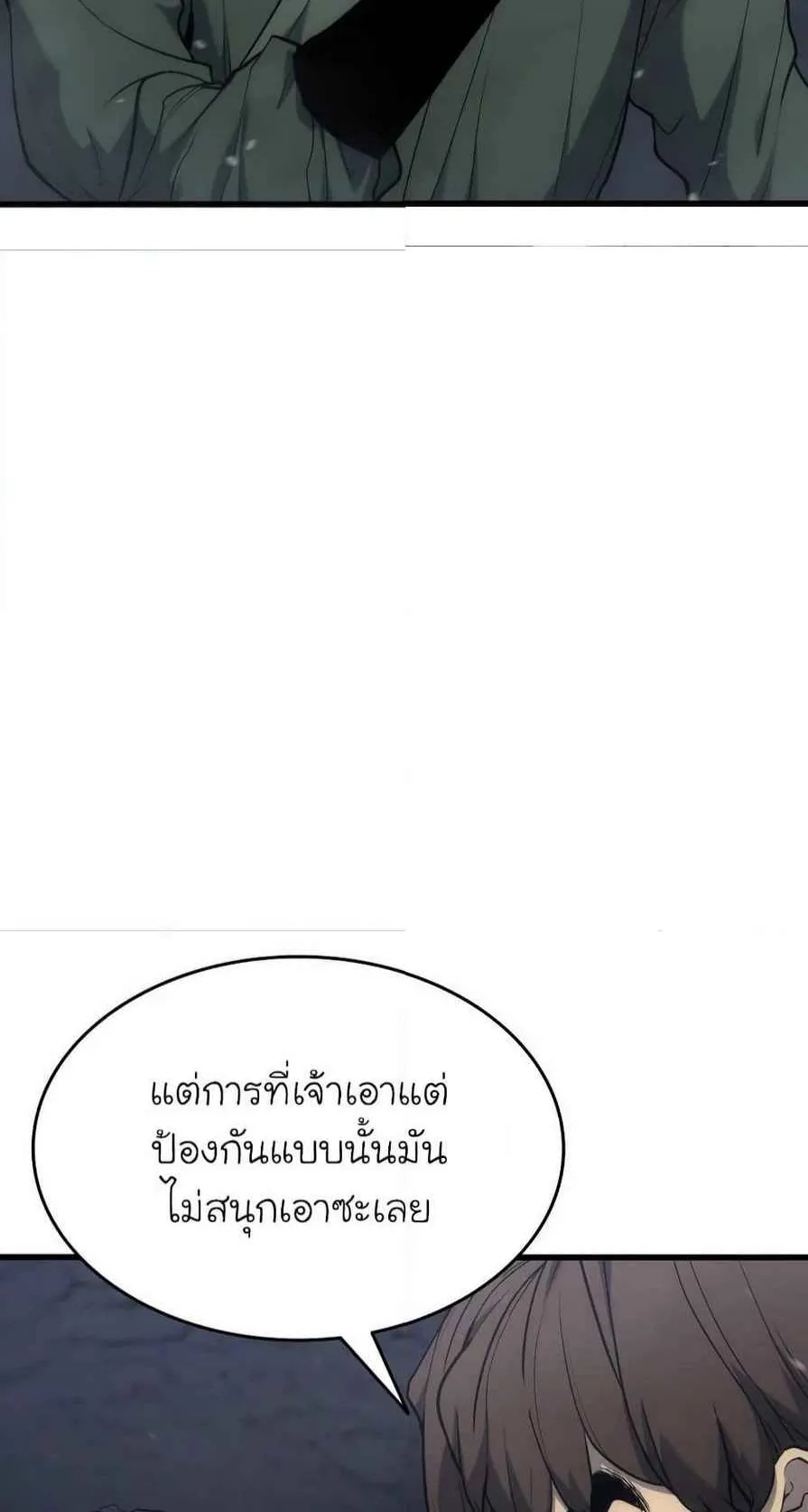 Reaper of the Drifting Moon ตอนที่ 9 หน้า 89