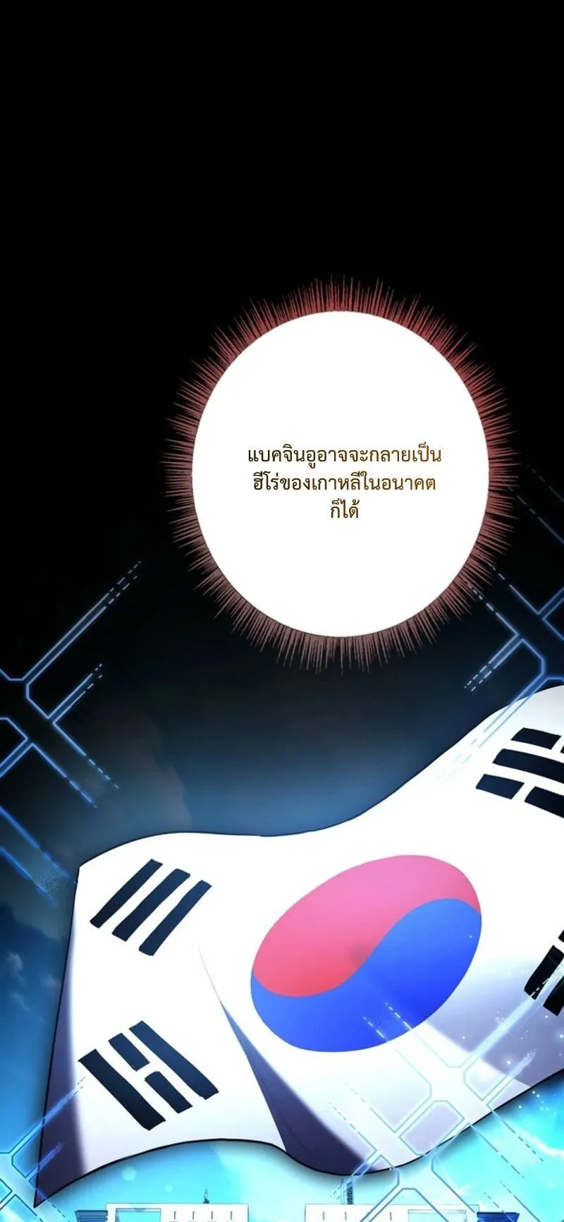 Only I Have an EX-Grade Summon ตอนที่ 11 หน้า 48