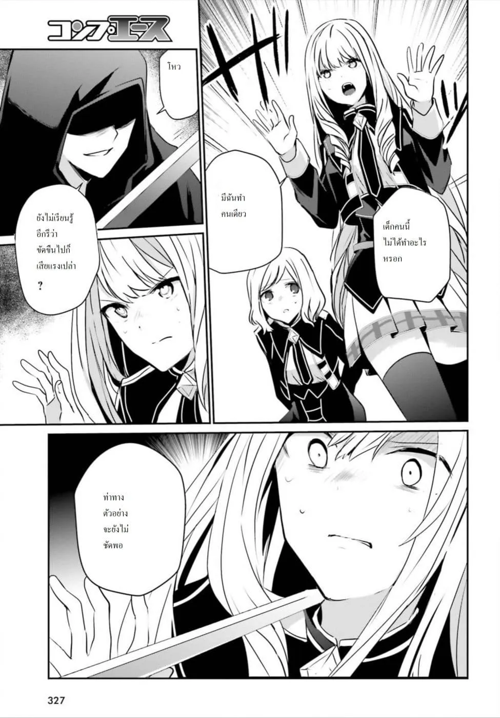 Kage no Jitsuryokusha ni Naritakute ตอนที่ 12 หน้า 15