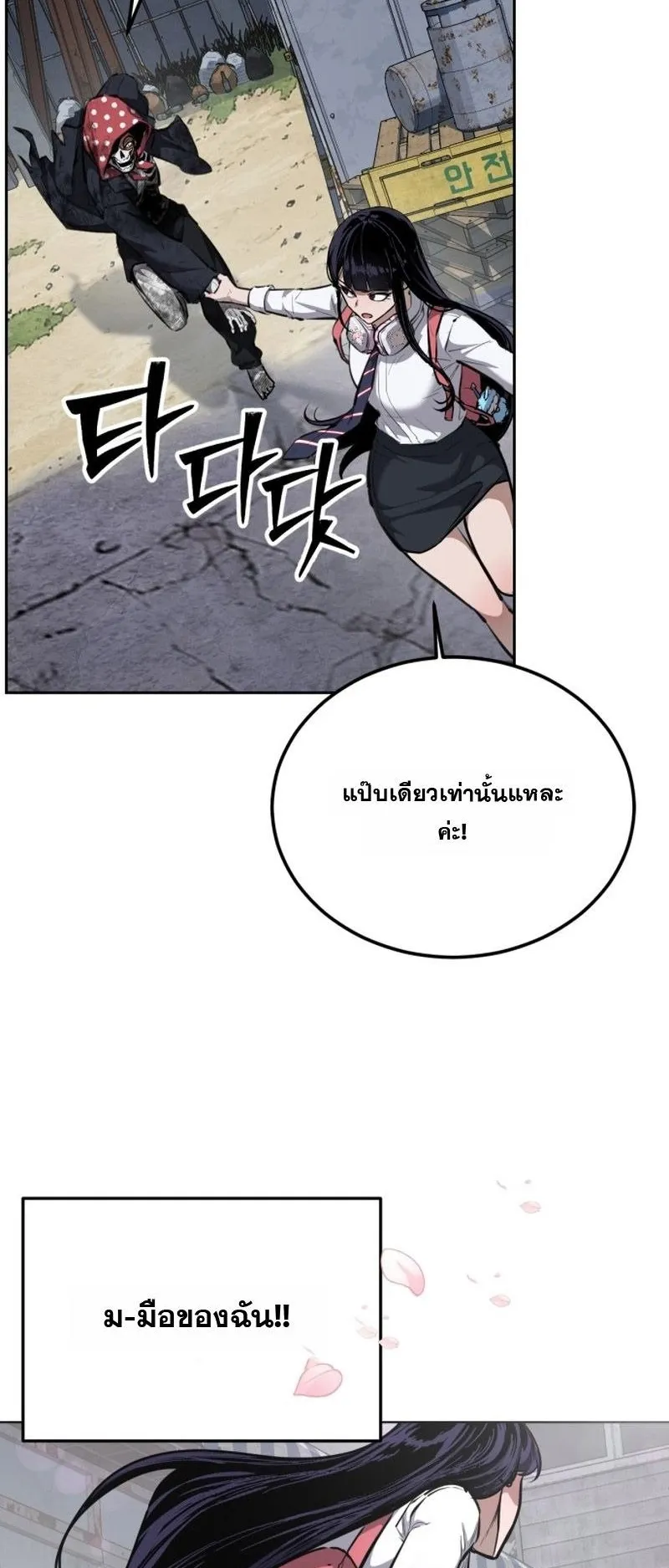 Resurrection Boy ตอนที่ 1 หน้า 80