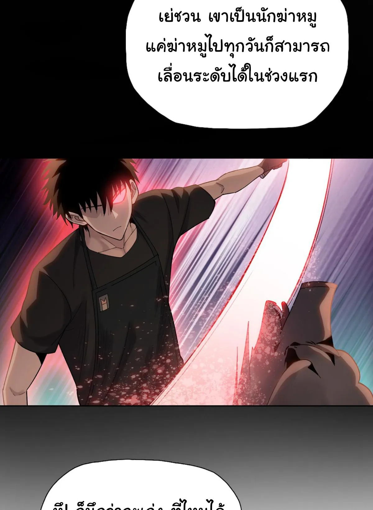 Pig Slayer ตอนที่ 7 หน้า 14