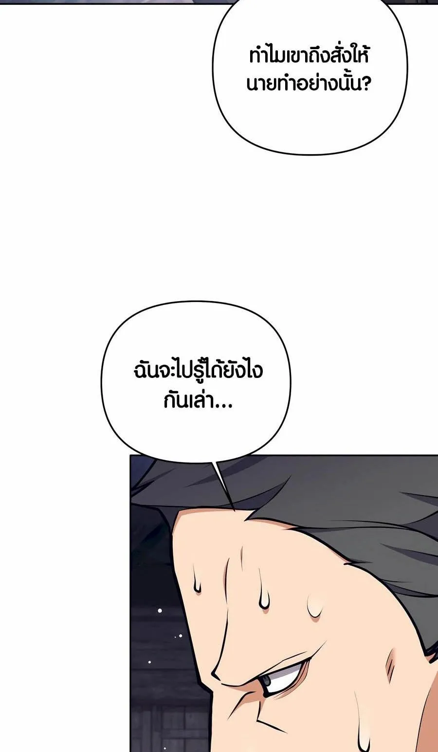 Trash of A Dark Fantasy ตอนที่ 28 หน้า 4