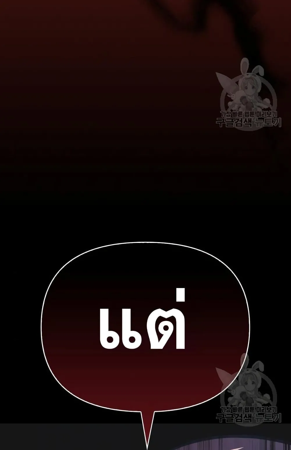 Surviving the Game as a Barbarian ตอนที่ 8 หน้า 112