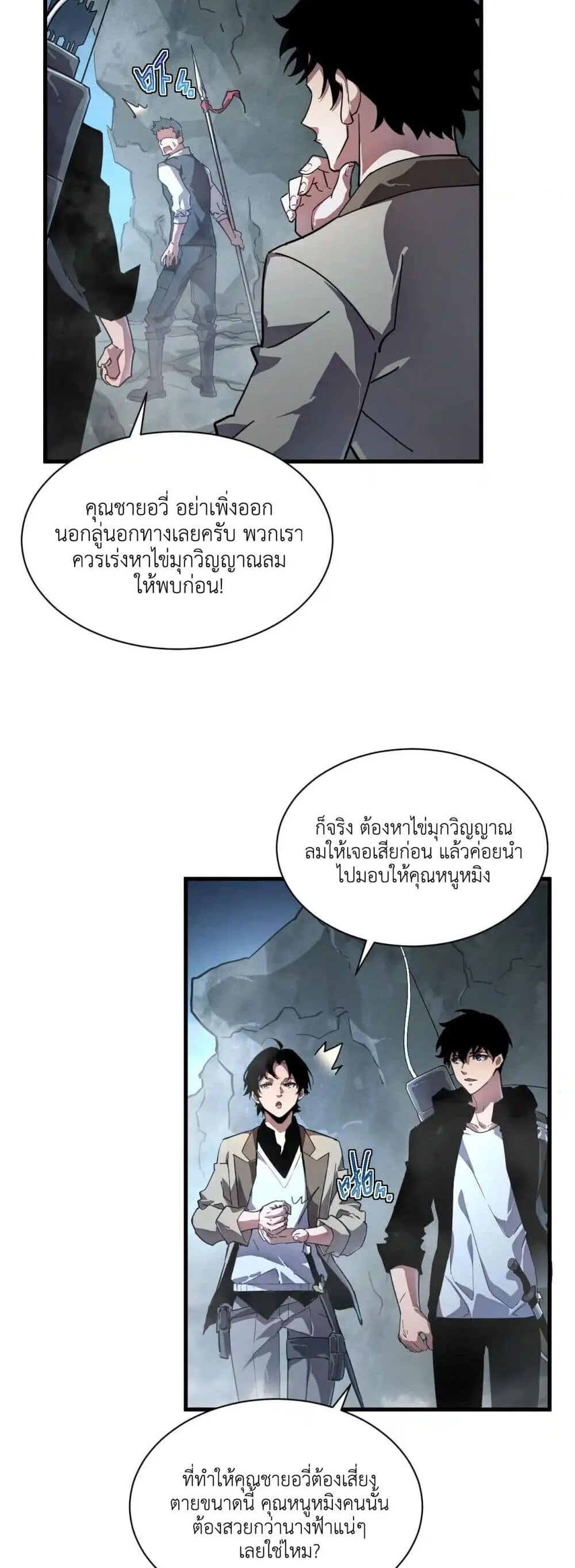 Axe God Path of Invincibility ตอนที่ 1 หน้า 19