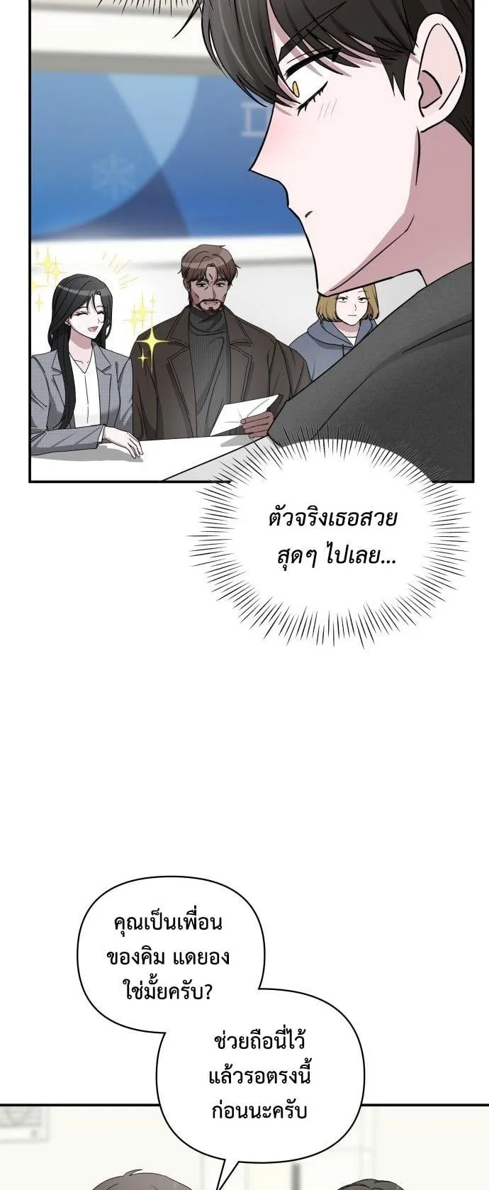 I Was Immediately Mistaken for a Monster Genius Actor ตอนที่ 1 หน้า 63