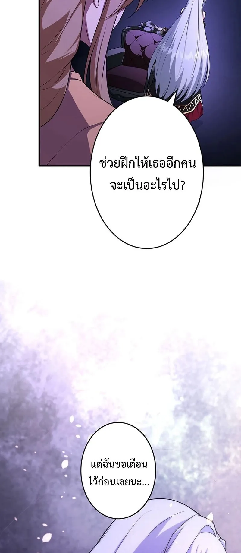 The God-Slaying Copycat ตอนที่ 42 หน้า 27