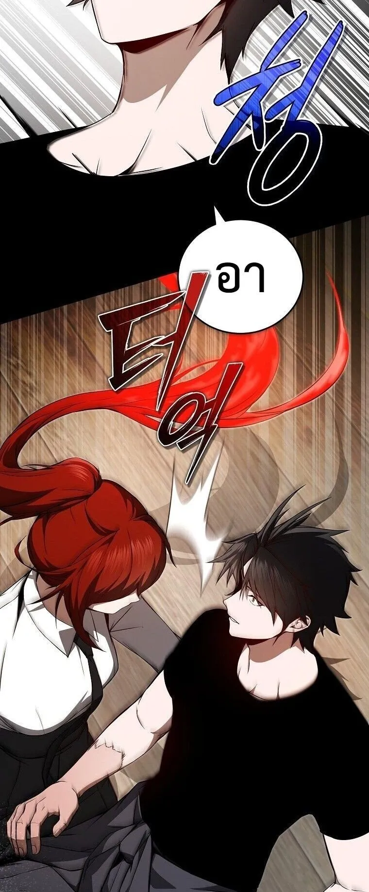 The Regressor Makes Everything ตอนที่ 11 หน้า 77