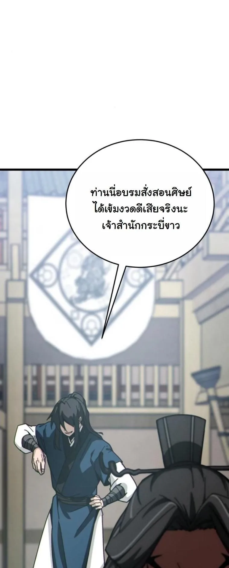 Initializing the Sect System ตอนที่ 5 หน้า 95