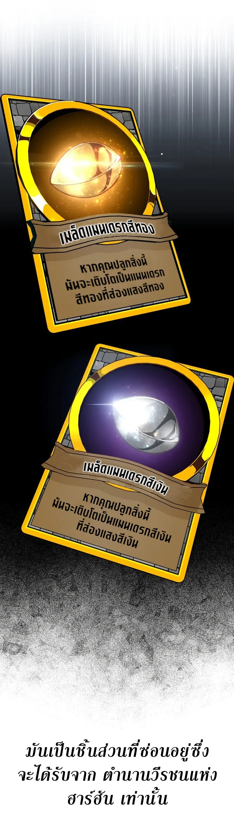 I Killed an Academy Player ตอนที่ 10 หน้า 76