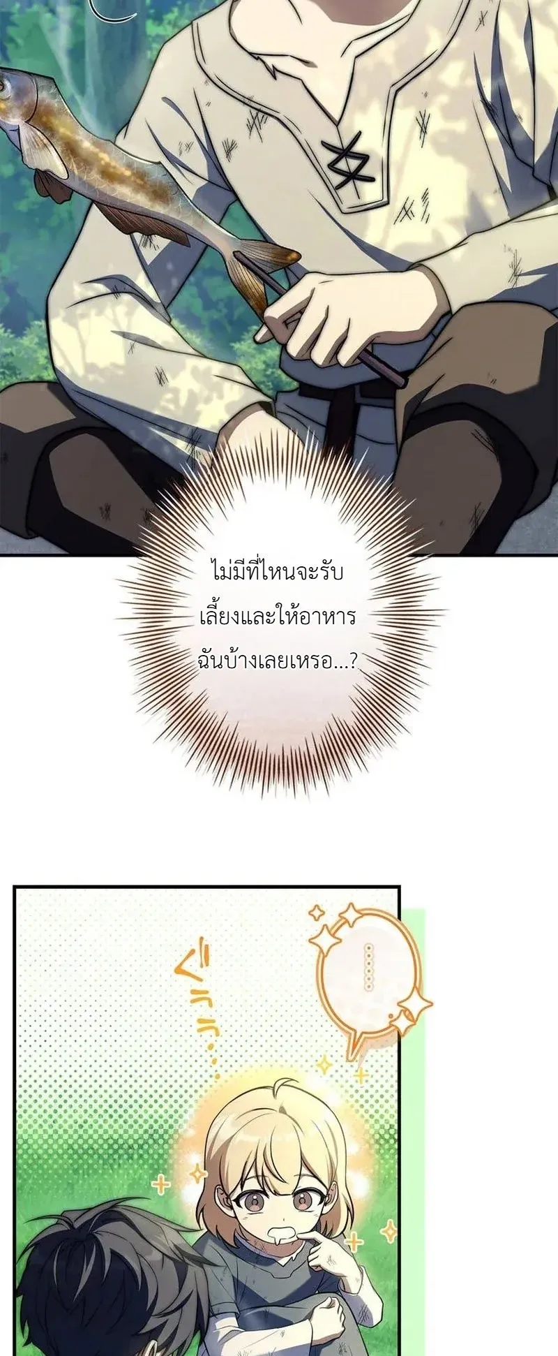 I Became a Wizard in a Medieval Fantasy World ตอนที่ 1 หน้า 50