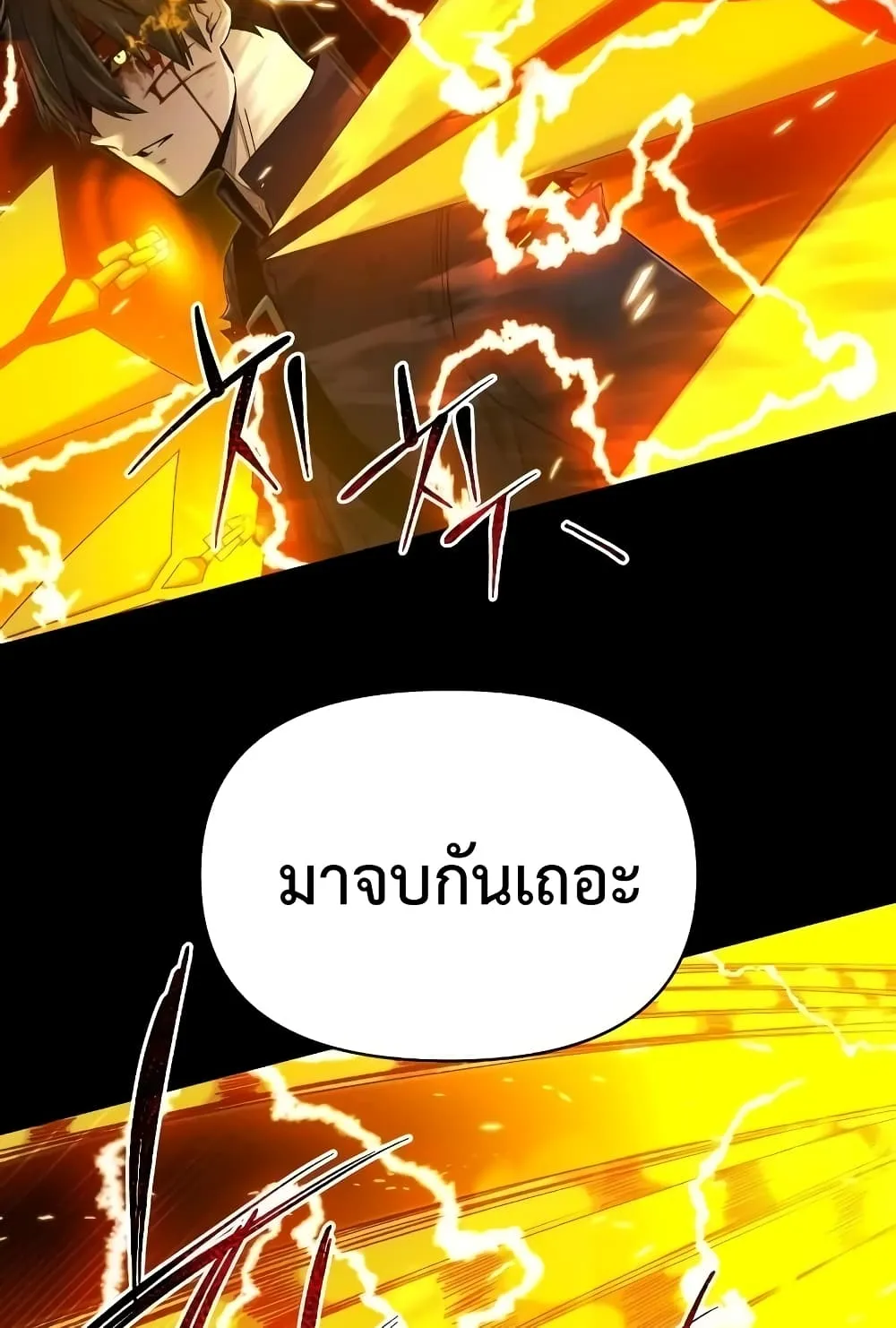 I Obtained a Mythic Item ตอนที่ 3 หน้า 178