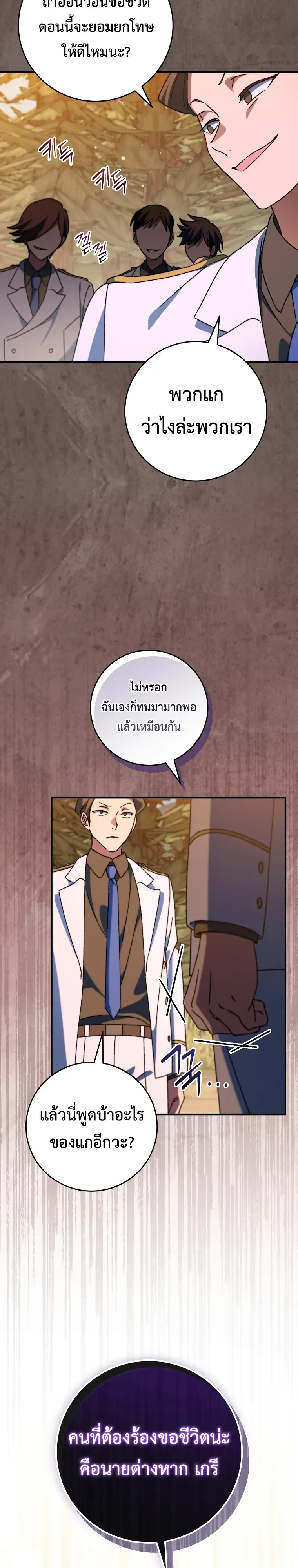 The Academy’s Weapon Replicator ตอนที่ 21 หน้า 31
