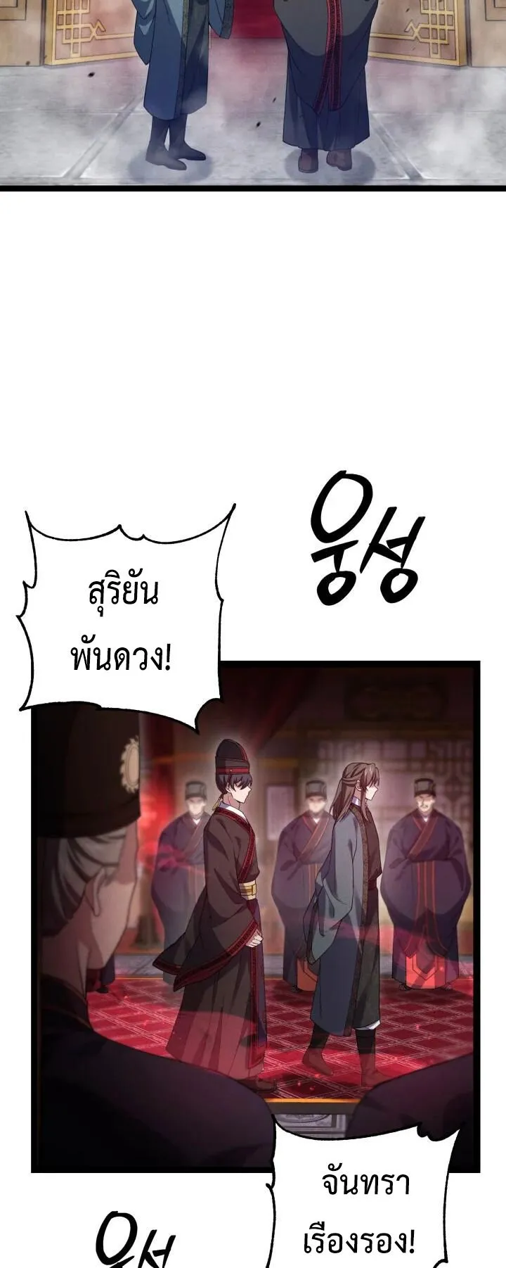 Reincarnation of the Martial God ตอนที่ 9 หน้า 34