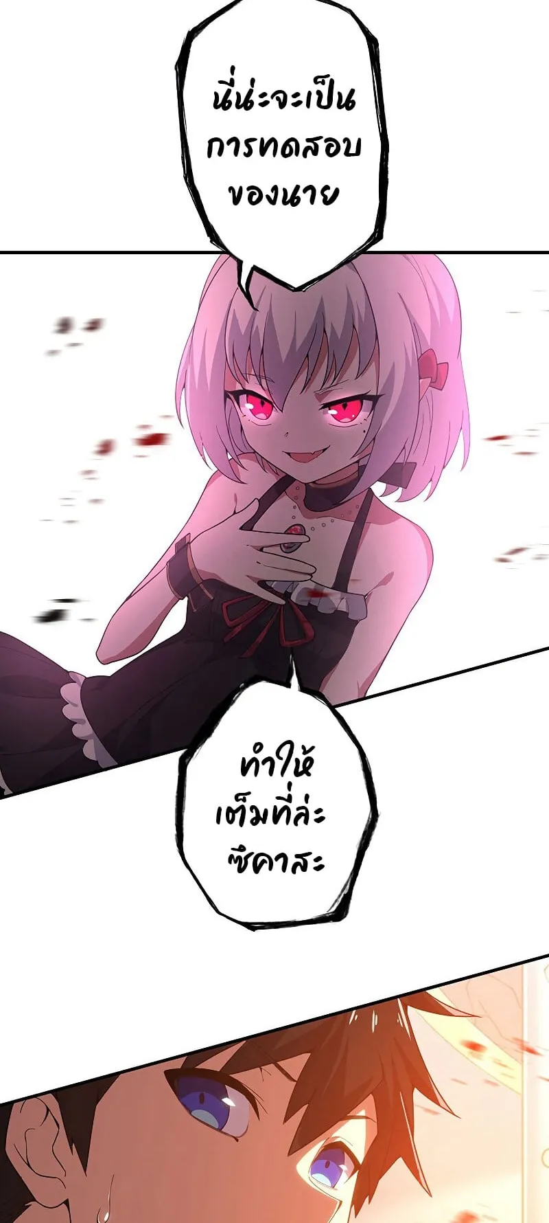 The God-Slaying Copycat ตอนที่ 4 หน้า 78