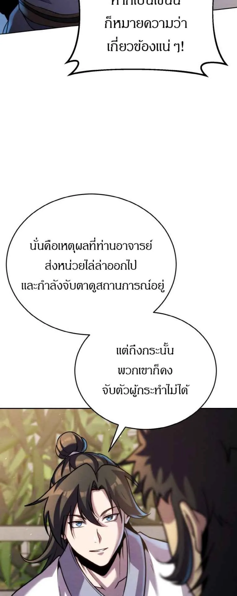 I Become the Youngest Disciple of the Martial Arts Leader ตอนที่ 33 หน้า 15