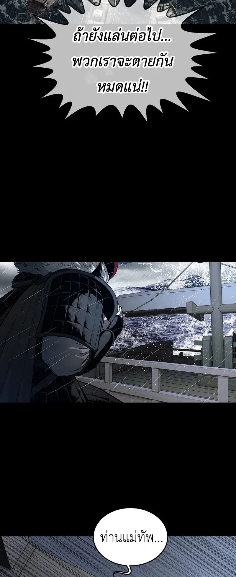 The Iron Emperor ตอนที่ 2 หน้า 121