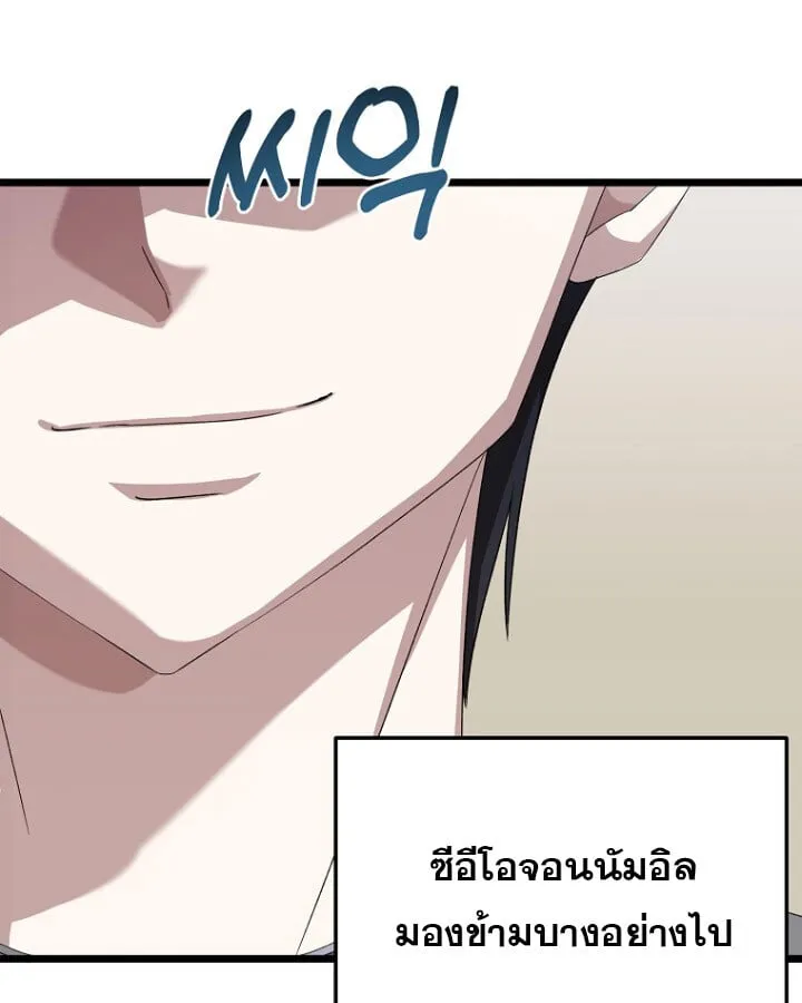 The Crazy Genius Composer Returns ตอนที่ 12 หน้า 148