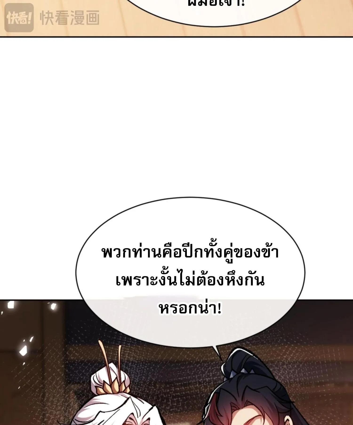 Devious Son of Heaven ตอนที่ 61 หน้า 50