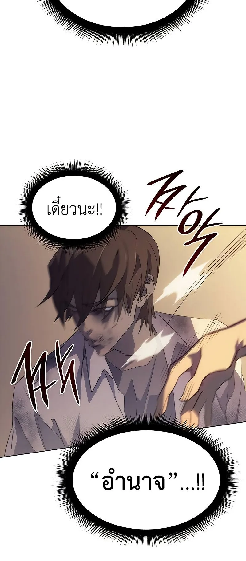Regressing With the King’s Power ตอนที่ 1 หน้า 80