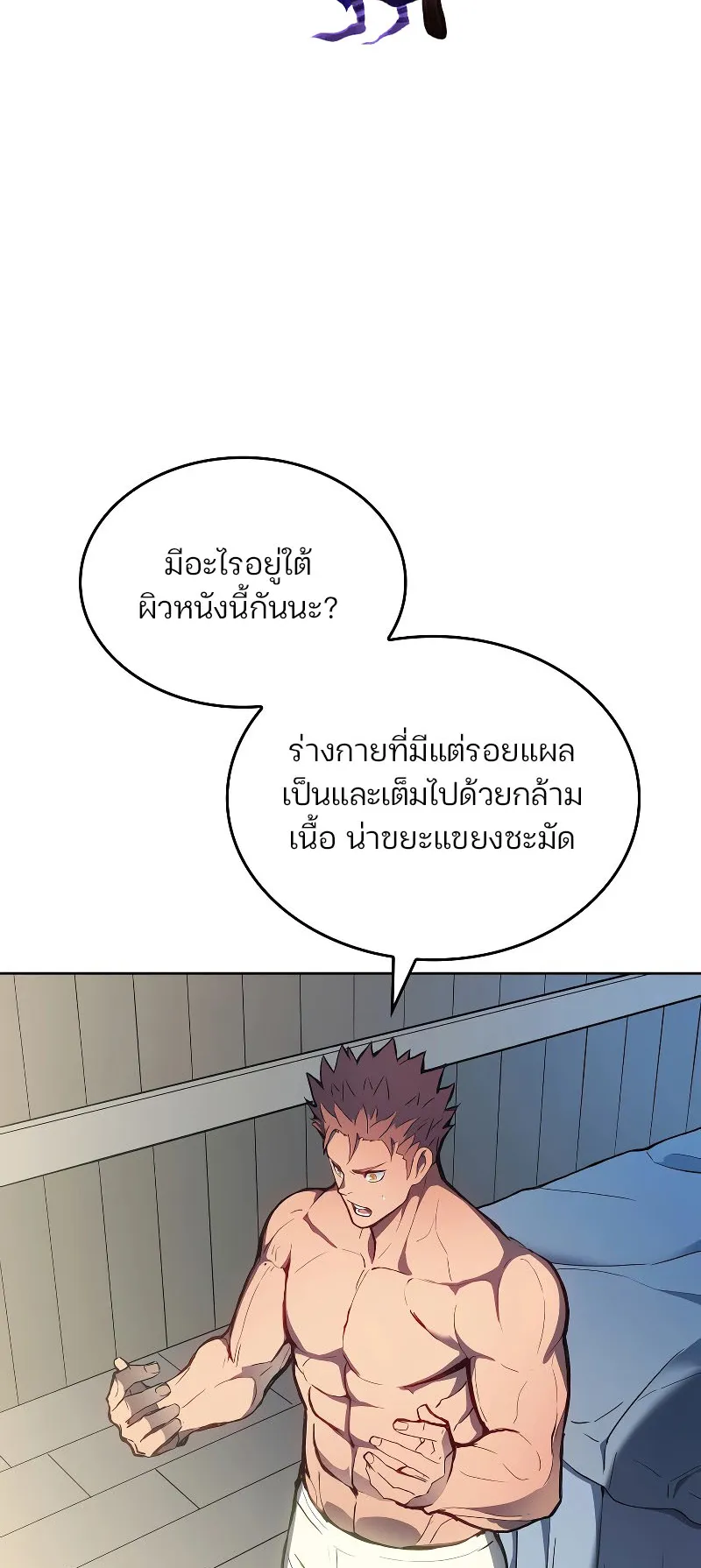 The Indomitable Martial King ตอนที่ 2 หน้า 6