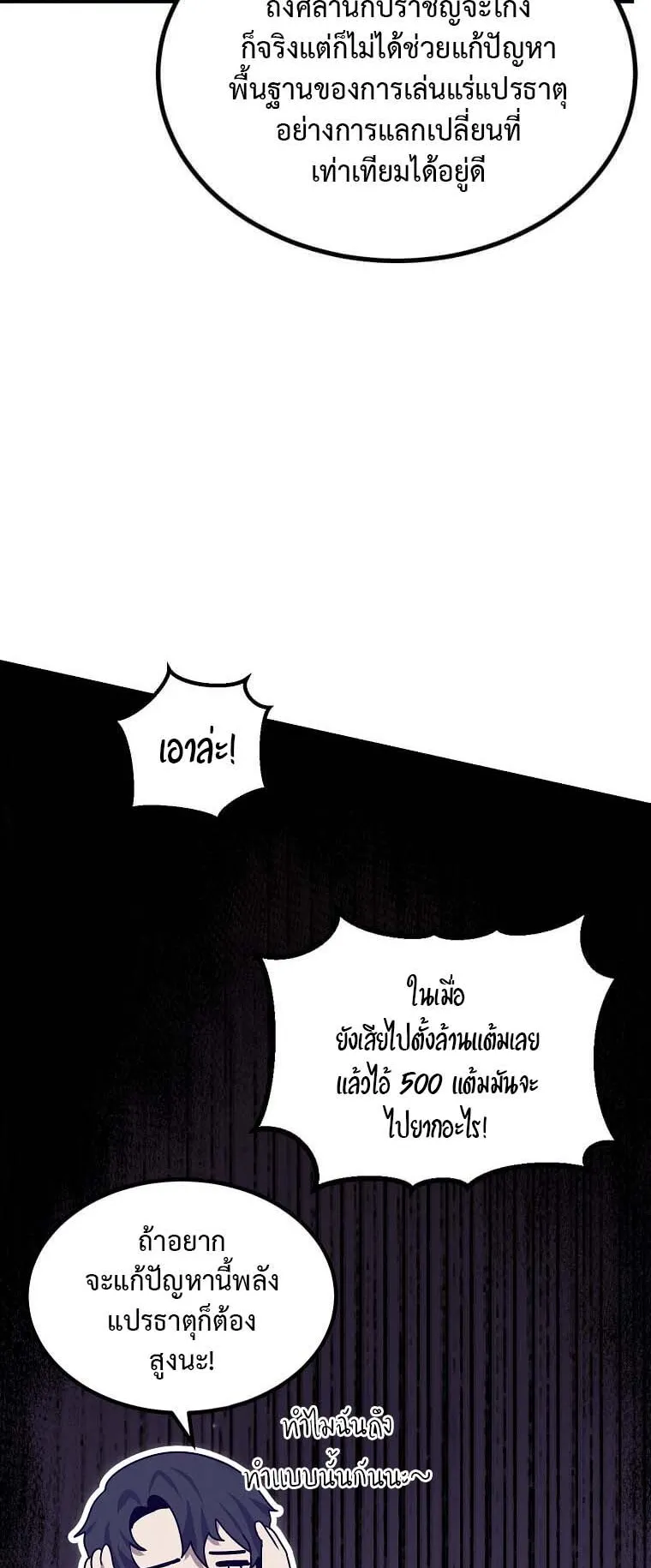 Regressed Genius Creates Mythic Items ตอนที่ 8 หน้า 20