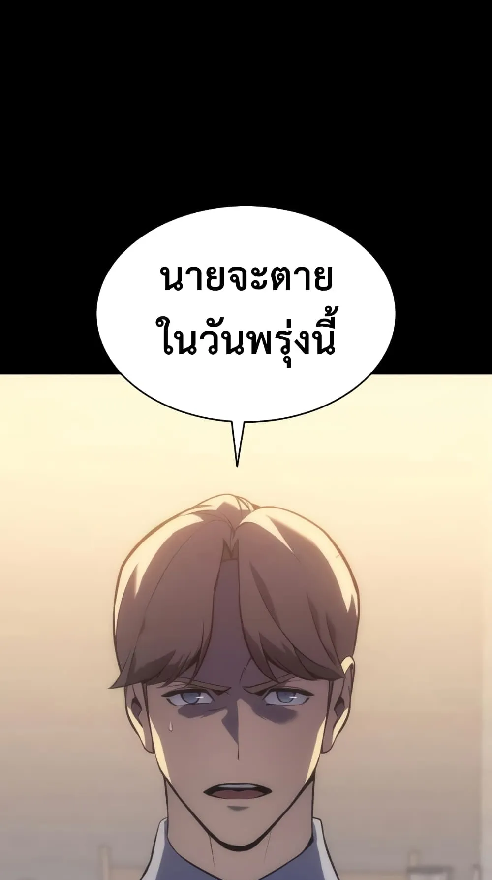 The Return of The Disaster-Class Hero ตอนที่ 1 หน้า 6