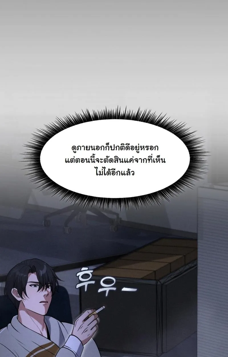 Office Worker in the Ice Age Apocalypse ตอนที่ 3 หน้า 15