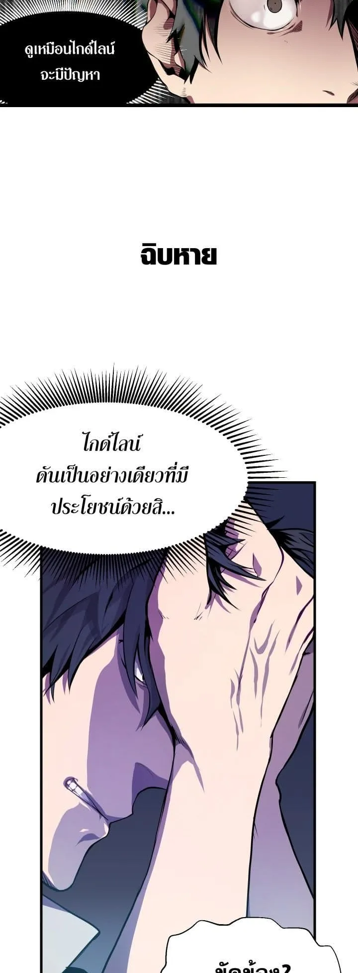 Survival Of Blade King ตอนที่ 1 หน้า 73