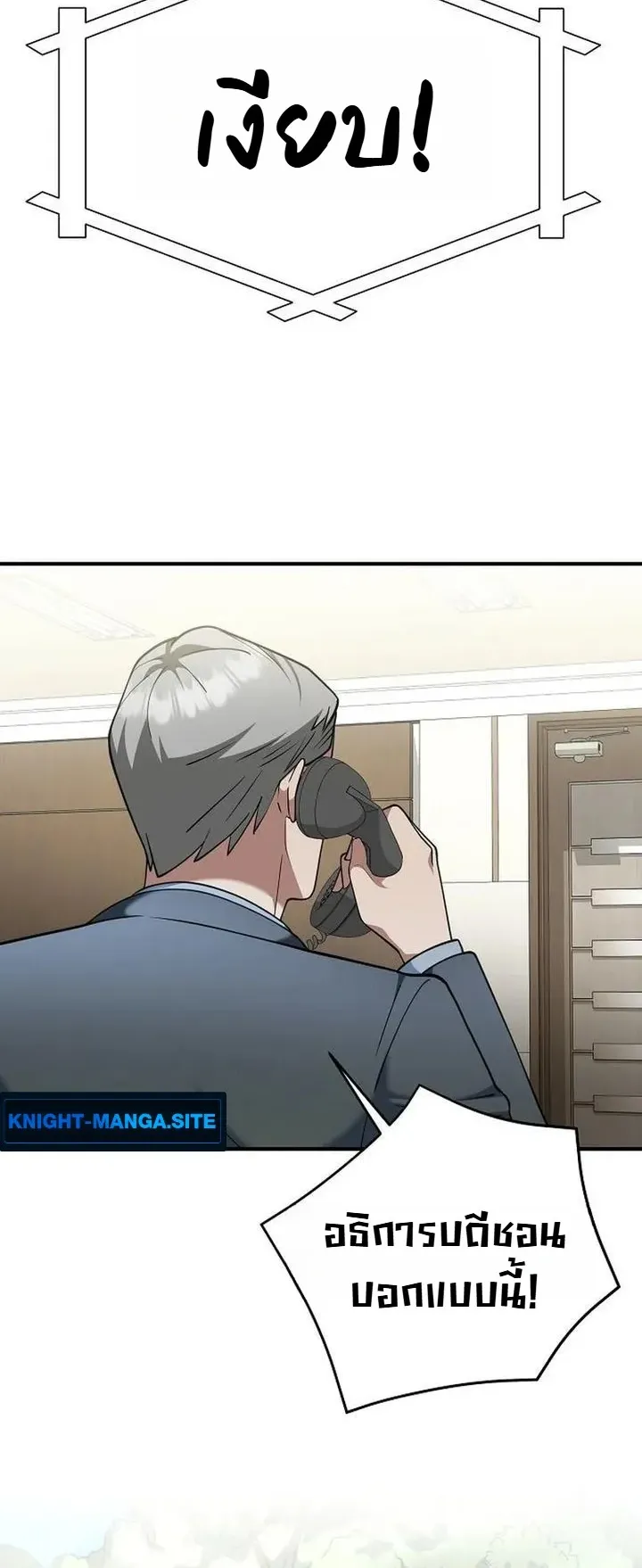 Chairman who wants to live a life of leisure ตอนที่ 12 หน้า 70