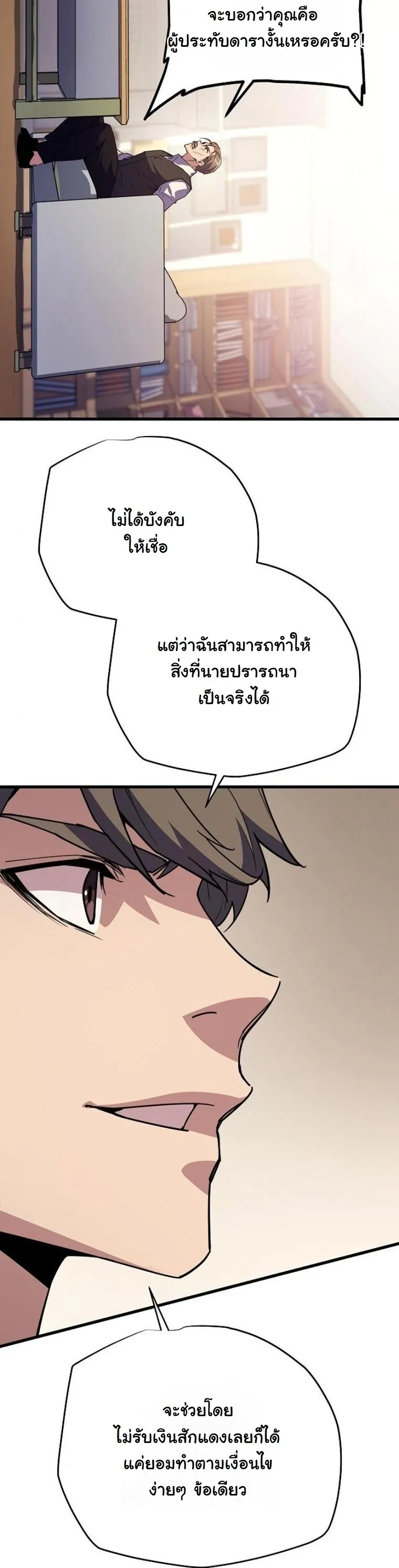 Starting With 13 Hidden Traits 13 ตอนที่ 8 หน้า 69