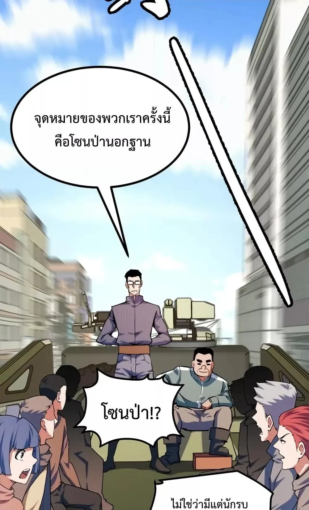 I Level Up By Absorbing Everything ตอนที่ 4 หน้า 22