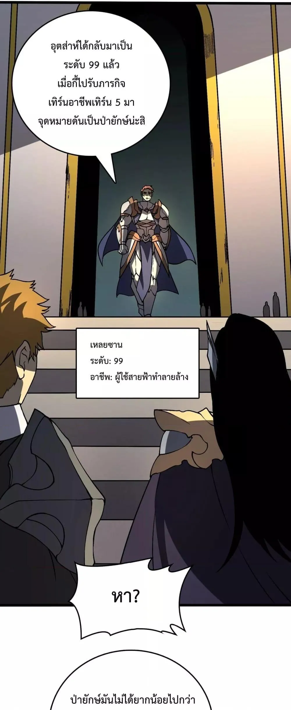 Starting as the Black Dragon BOSS ตอนที่ 16 หน้า 38