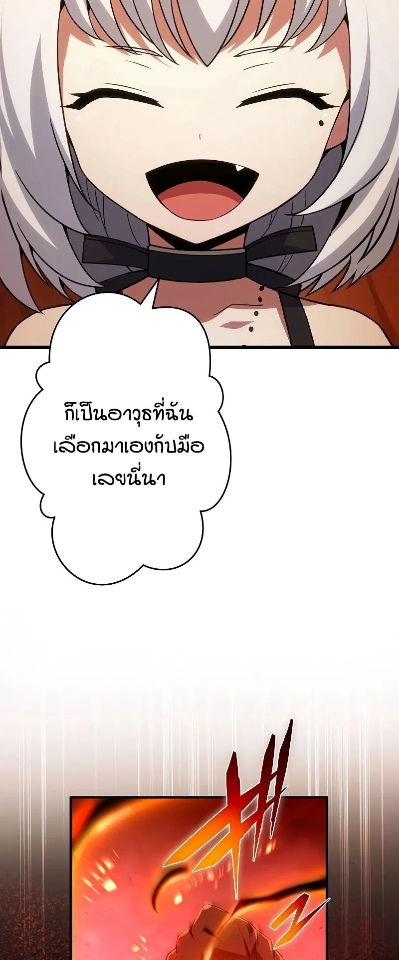 The God-Slaying Copycat ตอนที่ 21 หน้า 20