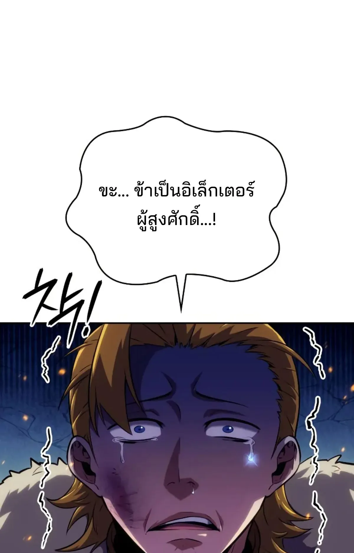 The Cold-Blooded Warrior ตอนที่ 8 หน้า 45