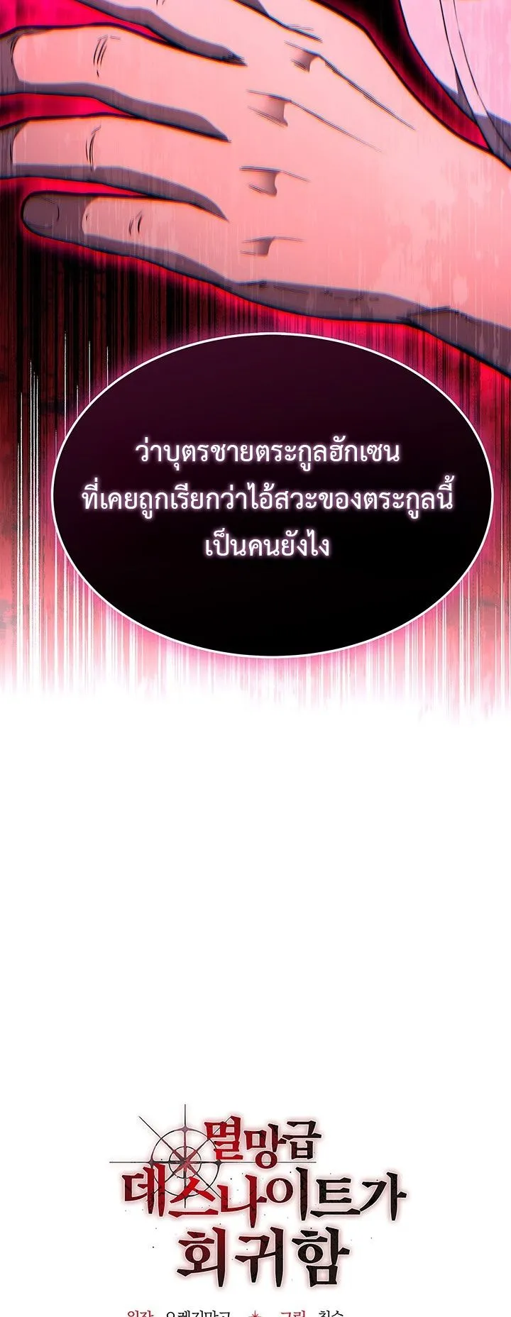 Return of the Apocalypse-Class Death Knight ตอนที่ 2 หน้า 87