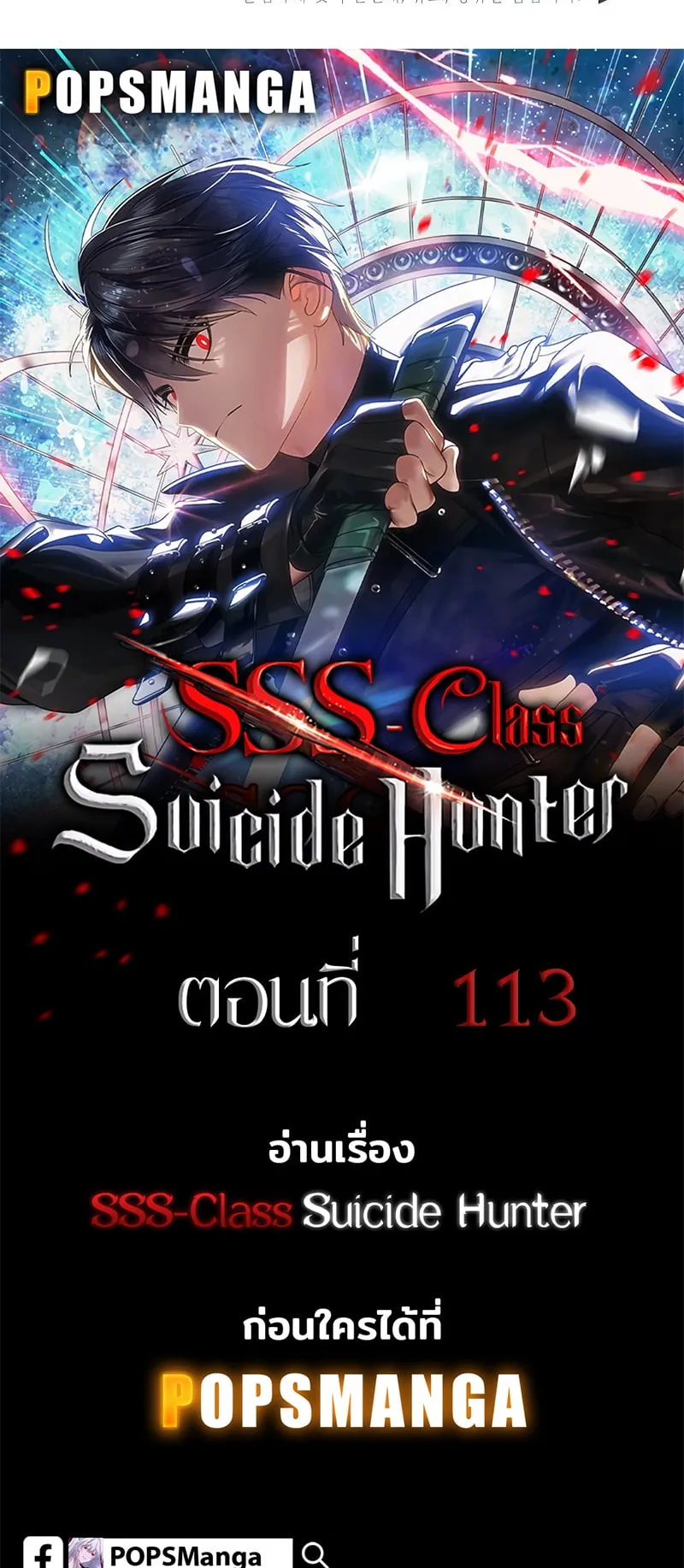 SSS-Class Suicide Hunter ตอนที่ 113 หน้า 79