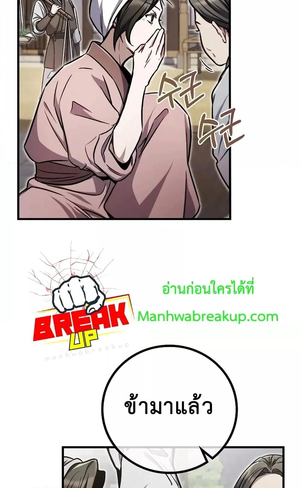 The Twin Swords of the Sima ตอนที่ 5 หน้า 15