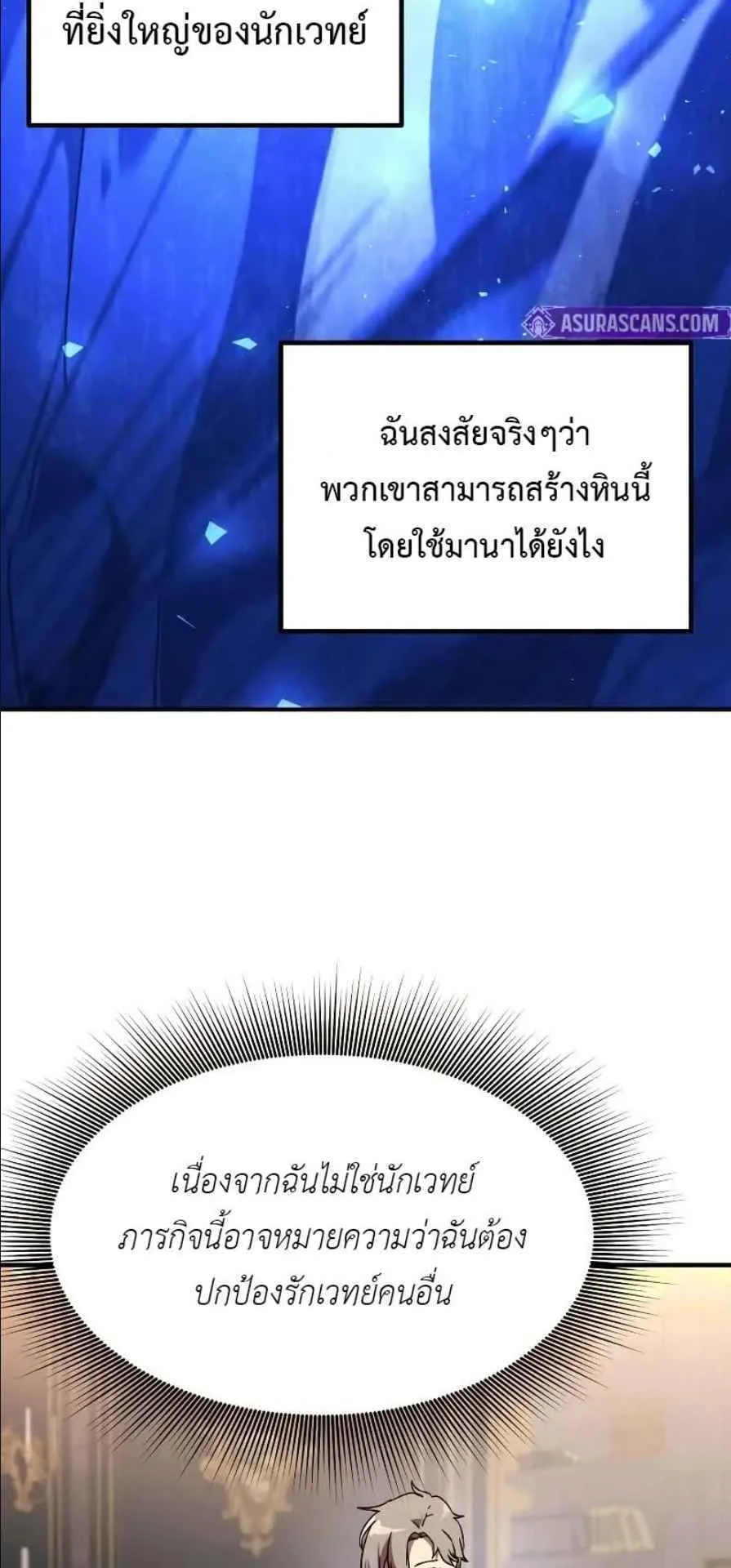 Playing the Perfect Fox-Eyed Villain ตอนที่ 9 หน้า 50