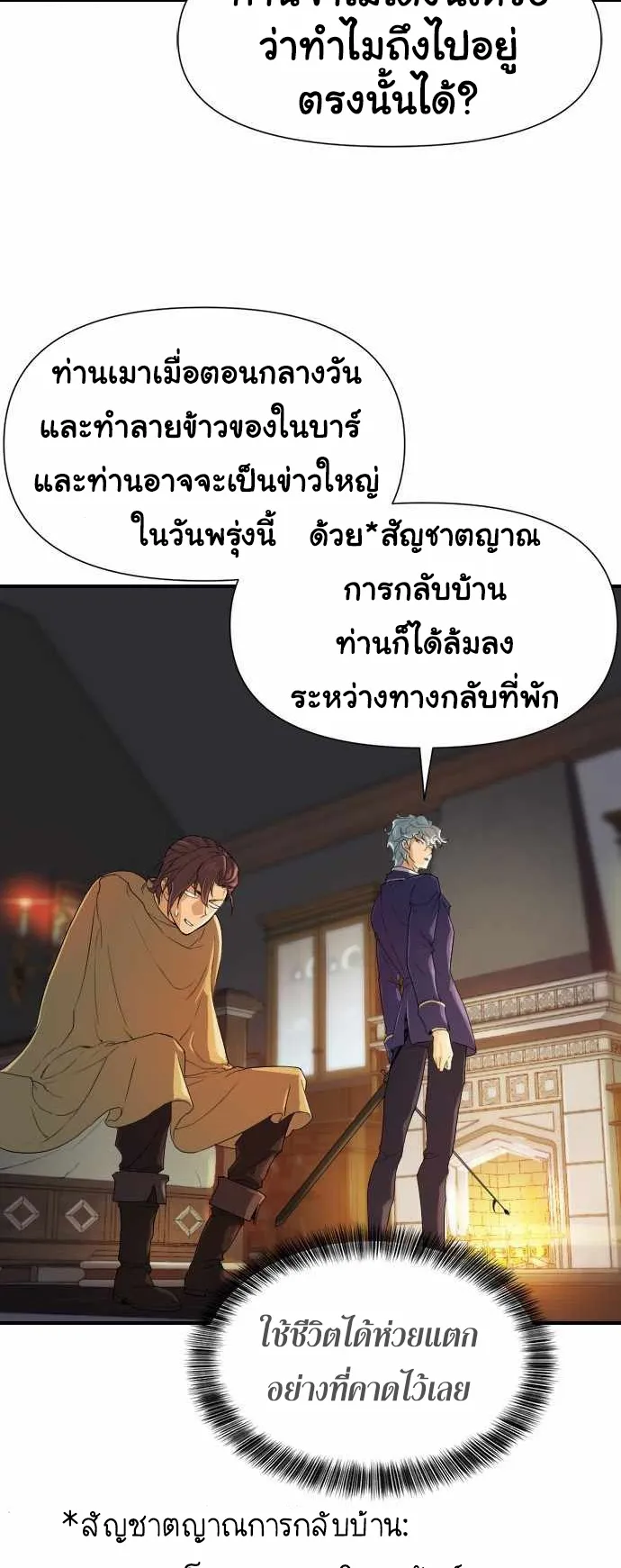 The Greatest Estate Developer ตอนที่ 1 หน้า 37